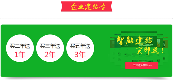 雙12年終巨獻(xiàn)：億恩虛擬主機(jī)、智能建站給力大促銷了！