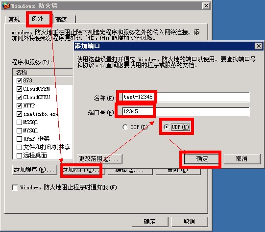 Windows云主機(jī)開啟udp端口的方法