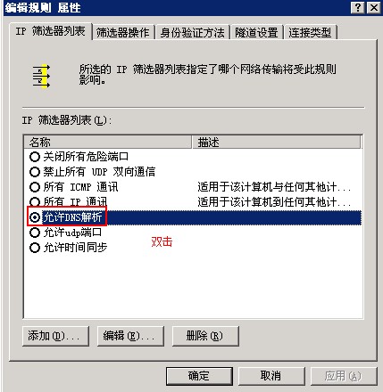 Windows云主機(jī)開啟udp端口的方法