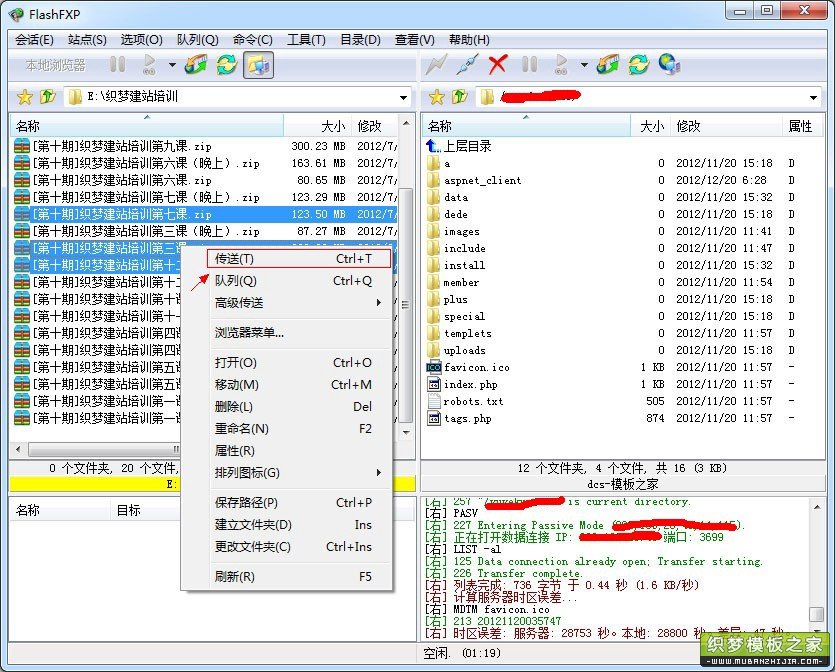 FlashFXP上傳網(wǎng)站到虛擬主機(jī)