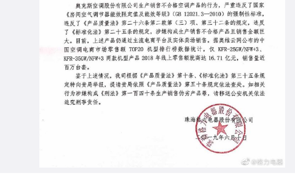 格力舉報奧克斯 格力官微舉報奧克斯生產(chǎn)銷售不合格空調(diào)產(chǎn)品