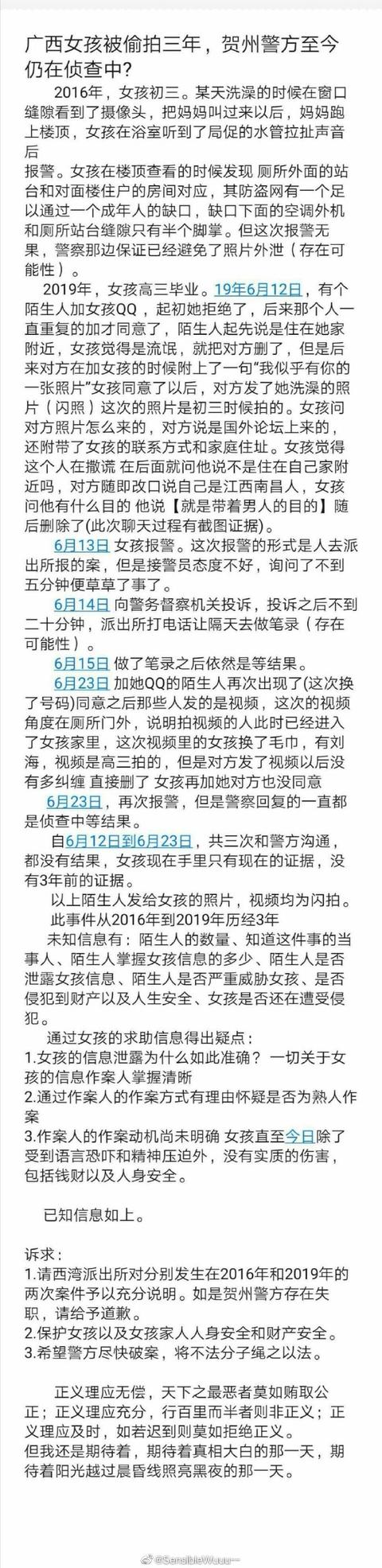 在家被偷拍三年 警惕藏在身邊的“惡魔”