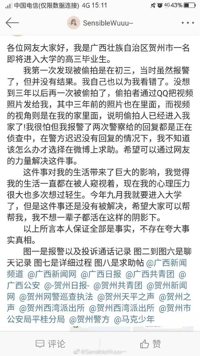 在家被偷拍三年 警惕藏在身邊的“惡魔”