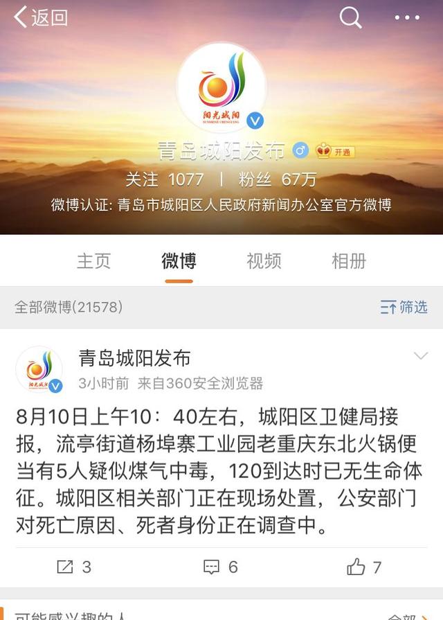 山東煤氣中毒5死 出事點(diǎn)附近商鋪通知停業(yè)十天