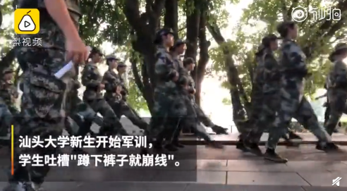 軍訓服蹲下就崩線 一不小心就穿“開襠褲”很“難堪”