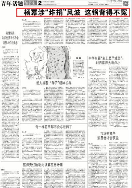 官媒發(fā)文楊冪詐捐 這鍋楊冪到底要不要背？