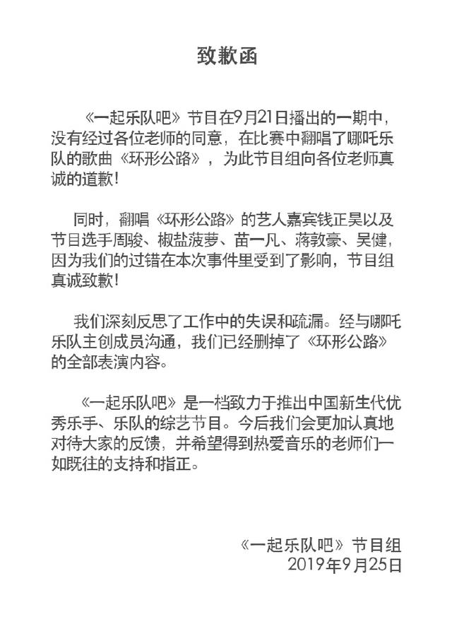 一起樂隊吧道歉 侵權事件告一段落