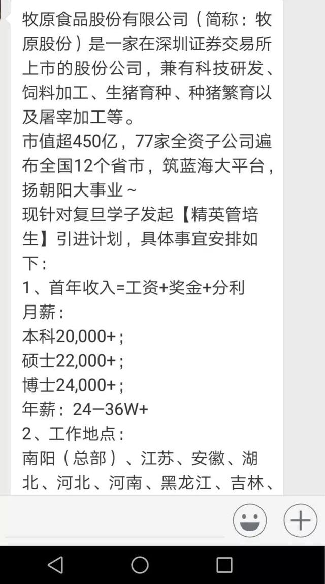 2萬月薪招聘養(yǎng)豬 招聘名校學生來養(yǎng)豬不是笑話