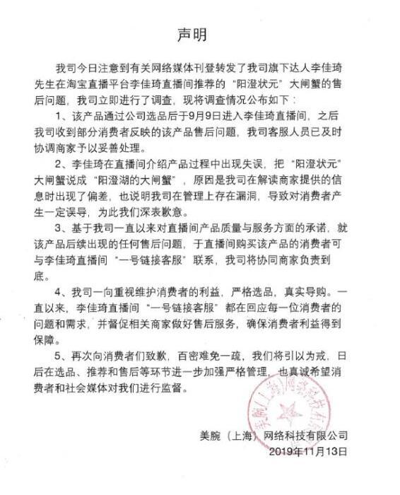 李佳琦直播再翻車 算是直播中賣假貨了