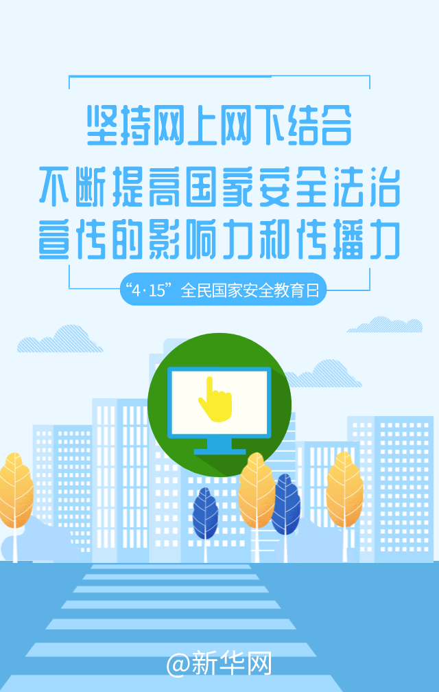  2020年全民國家安全教育日 維護(hù)國家安全 人人都是主角