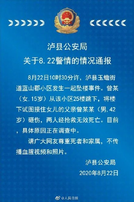 父親欲接25樓跳下女兒被砸身亡 請(qǐng)尊重死者和家屬不傳播視頻和照片